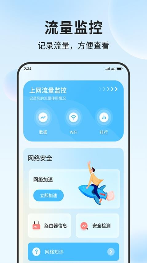 西瓜网络加速 截图3