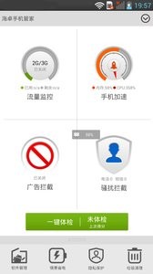 海卓手机管家app免费版 截图2