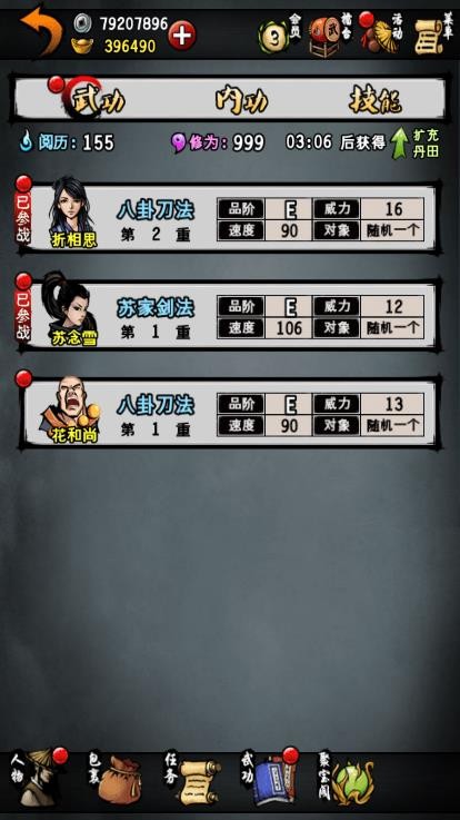 江湖风云录最新版 截图2
