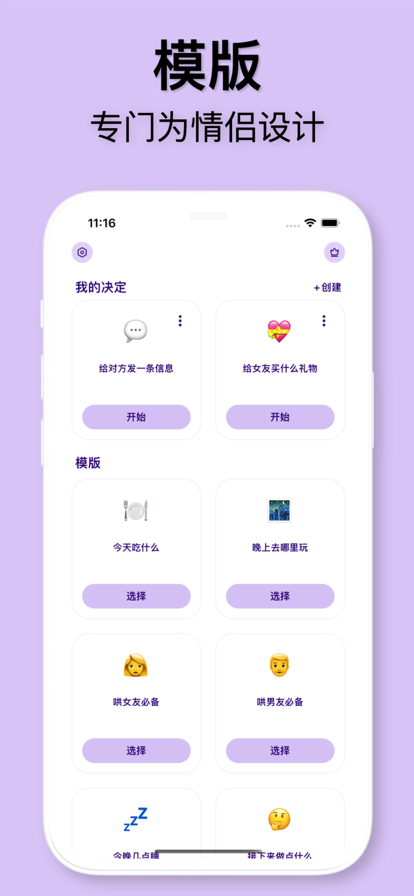 情侣小决定app 截图2