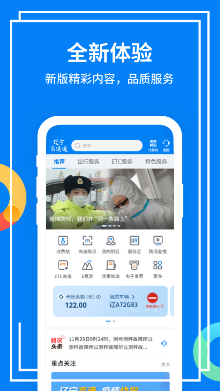 辽宁高速通app最新版本 截图1