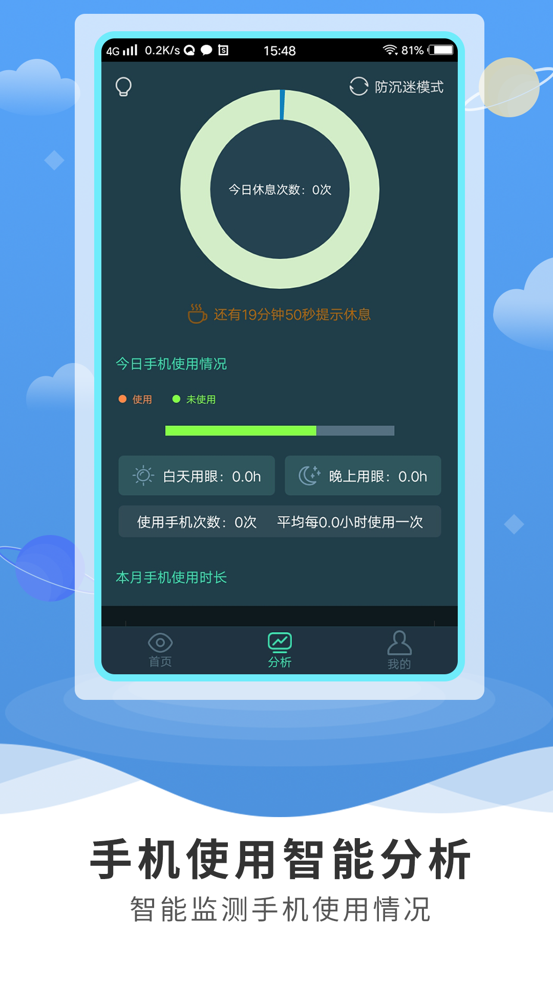 护眼专家 截图4