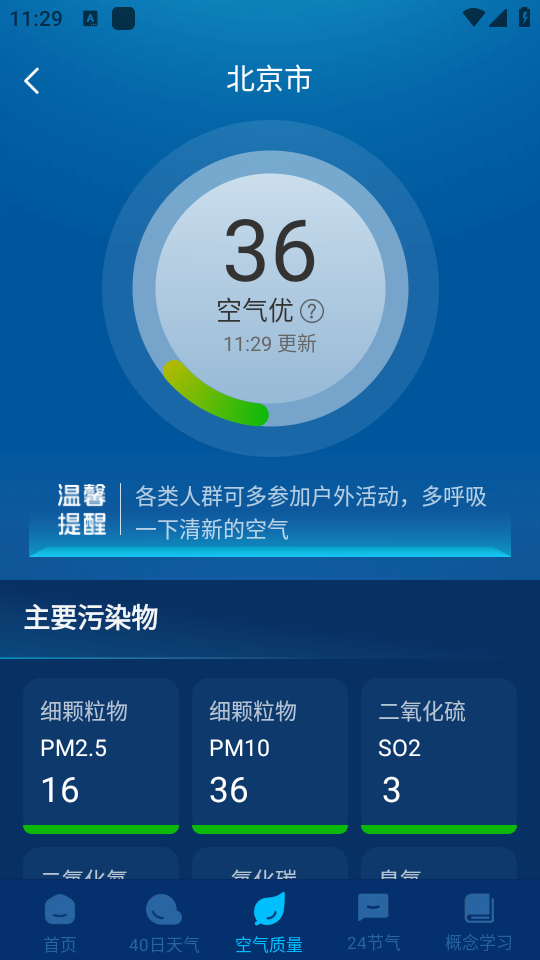 卫星智报天气 截图2