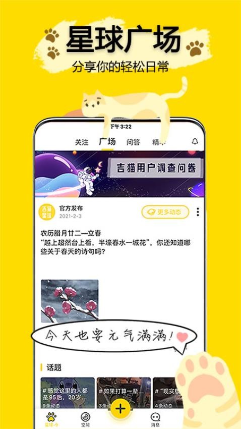 吉猫星球最新版 截图4