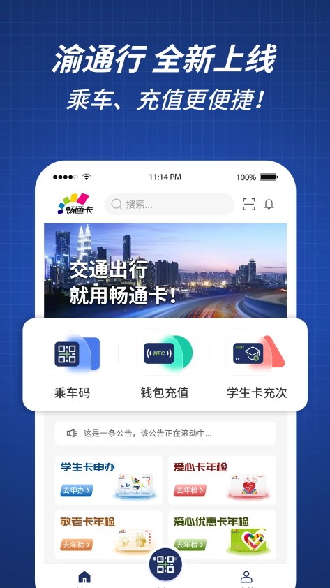 渝通行APP 截图1