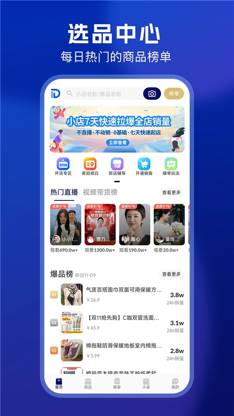 抖掌柜app 截图4