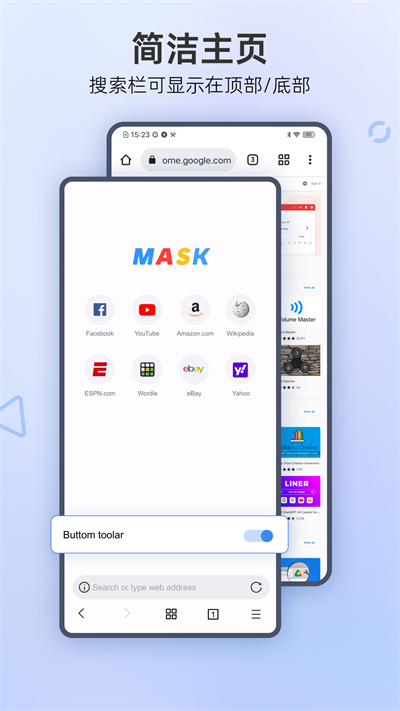 Mask浏览器app 截图1