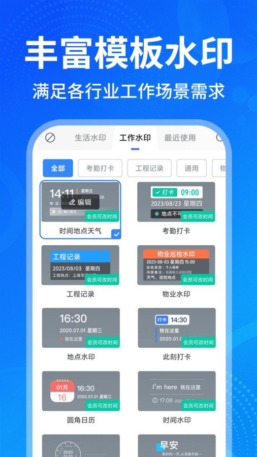 今日打卡水印拍照 1