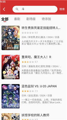 小萌动漫app安卓版 截图3