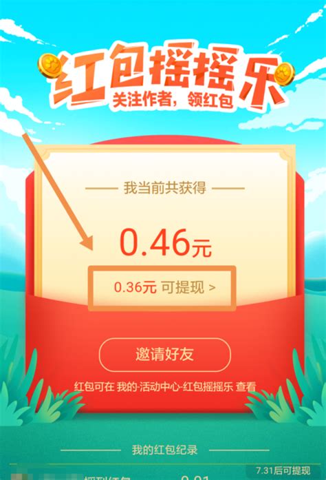 百度活动中心红包提现全攻略 4