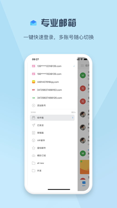 一三九邮箱app 截图3
