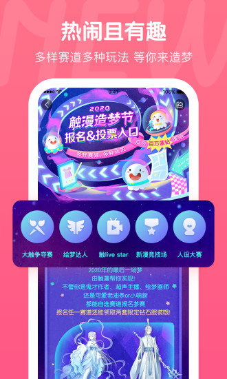  正版触漫 截图2
