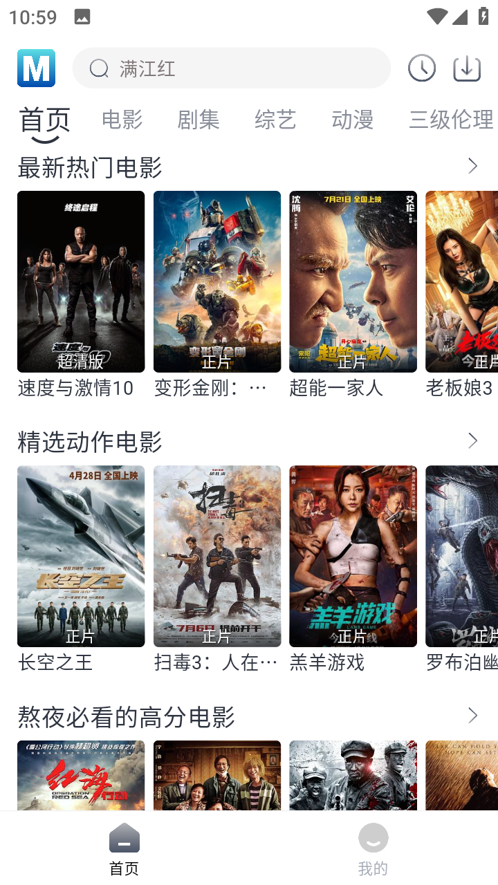喵呜追剧 截图5