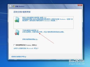 Win7家庭版怎么升级到旗舰版？ 3