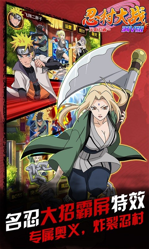 忍村大战满V版 截图4