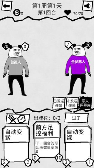 弹幕那个恶人 1