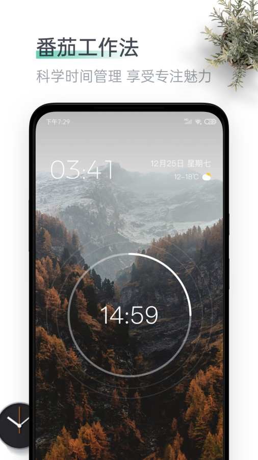 番茄待办 截图2
