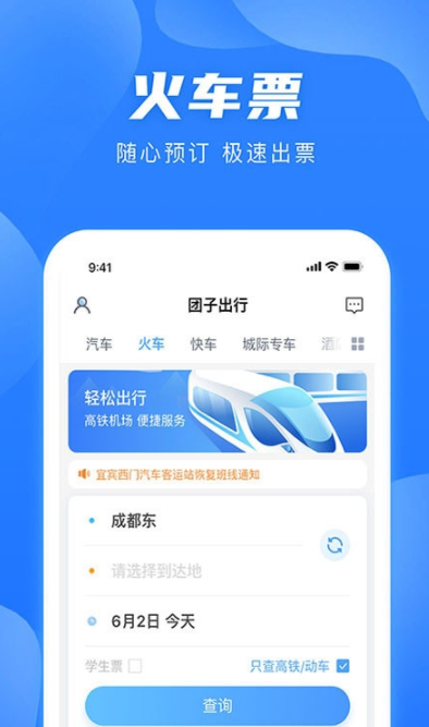 团子出行 截图3