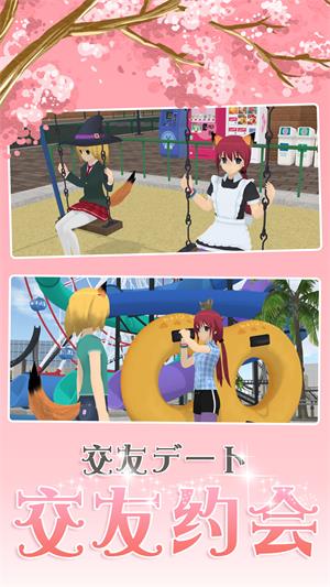 樱花浪漫校园恋爱模拟器 1