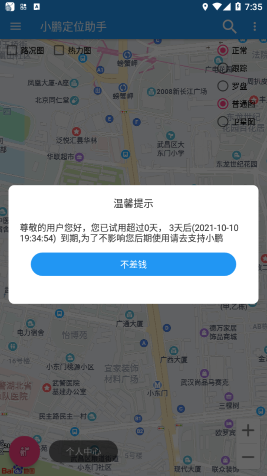 小鹏定位助手app 截图4