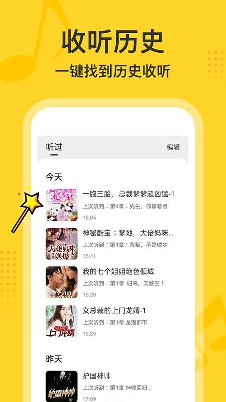 得间畅听2025 截图3