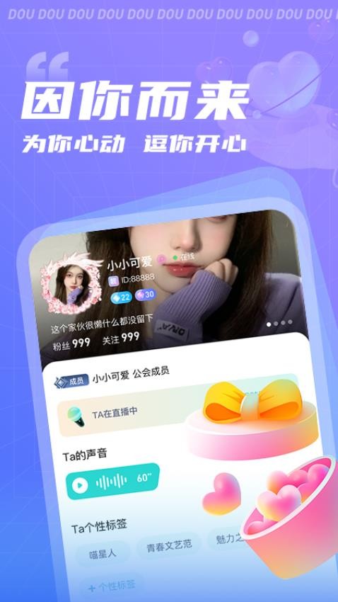 逗逗语音社交平台 截图3