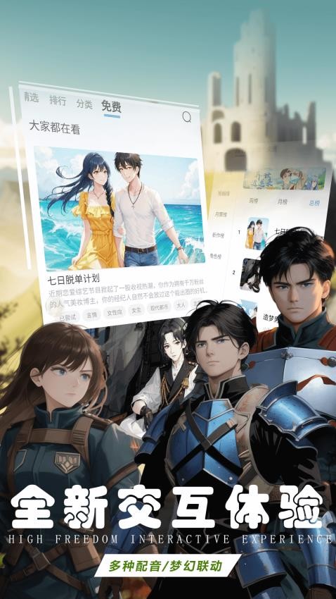 有声互动听书小说最新版 1