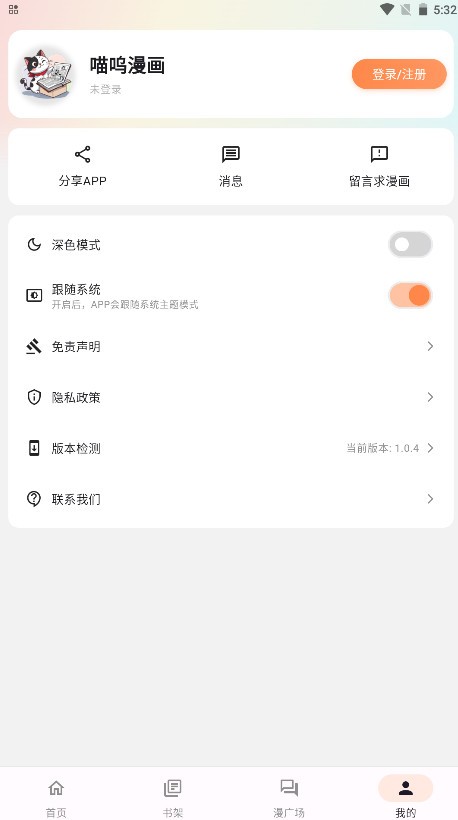 喵呜漫画2025最新版 截图3