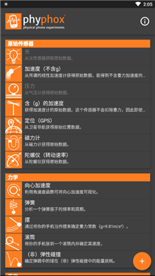 手机物理工坊 截图3