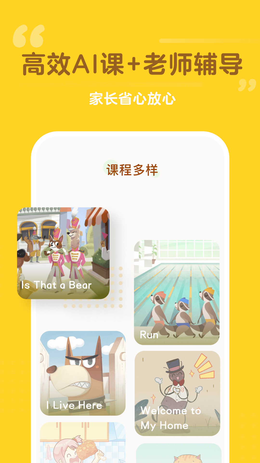 百词斩少儿英语 1