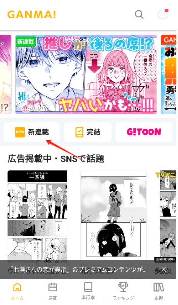GANMA漫画app安卓 截图9
