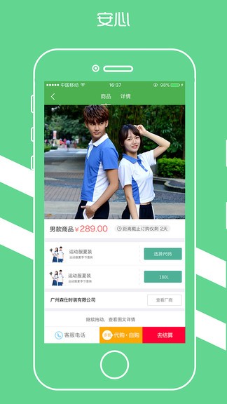宁夏学生校服平台 v1.1.5 截图2