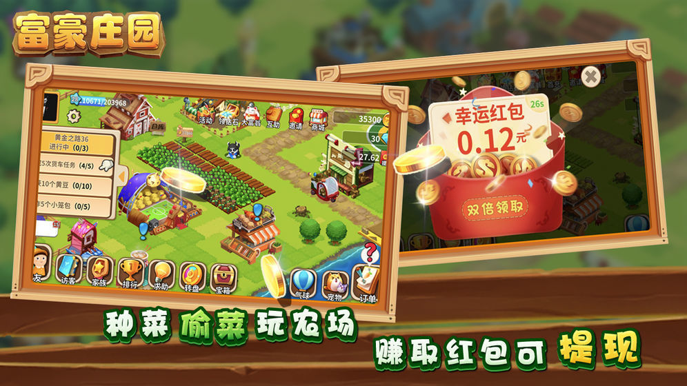 富贵庄园 1