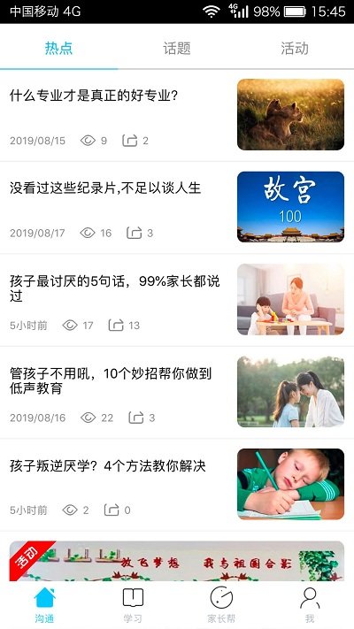 广西和教育 1