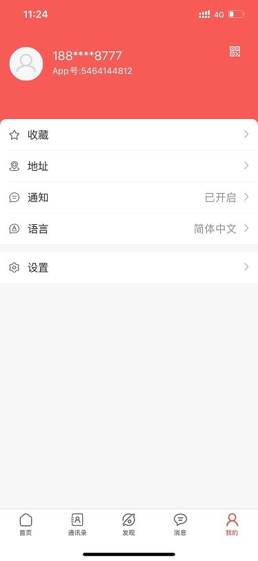 未来名片app 截图2