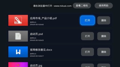 快传助手TV版官网 截图2