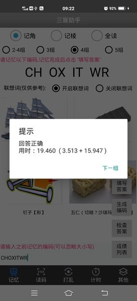 魔方三盲助手 截图3