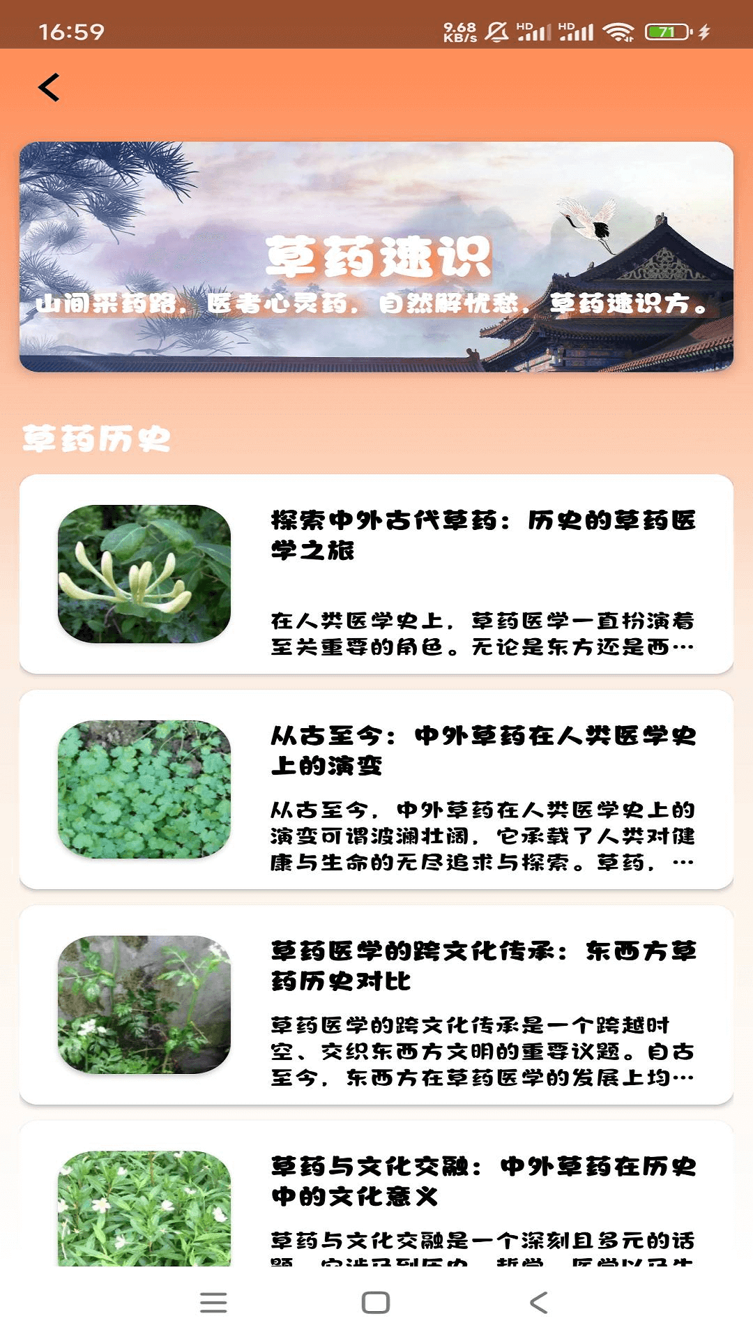 草药速识app 1