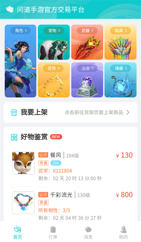 聚宝斋问道手游交易平台 截图3