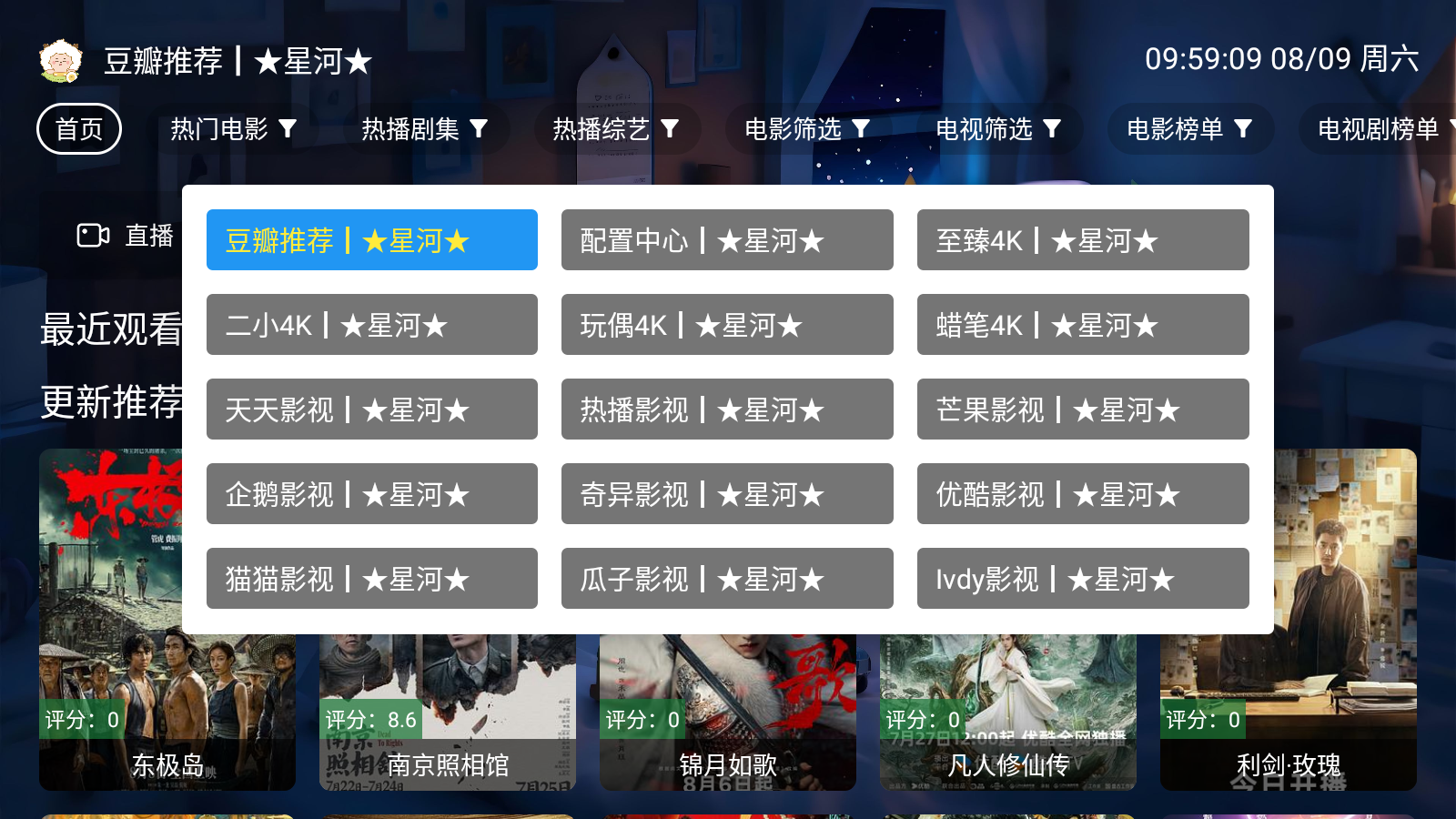 星河影视app老版本 截图7