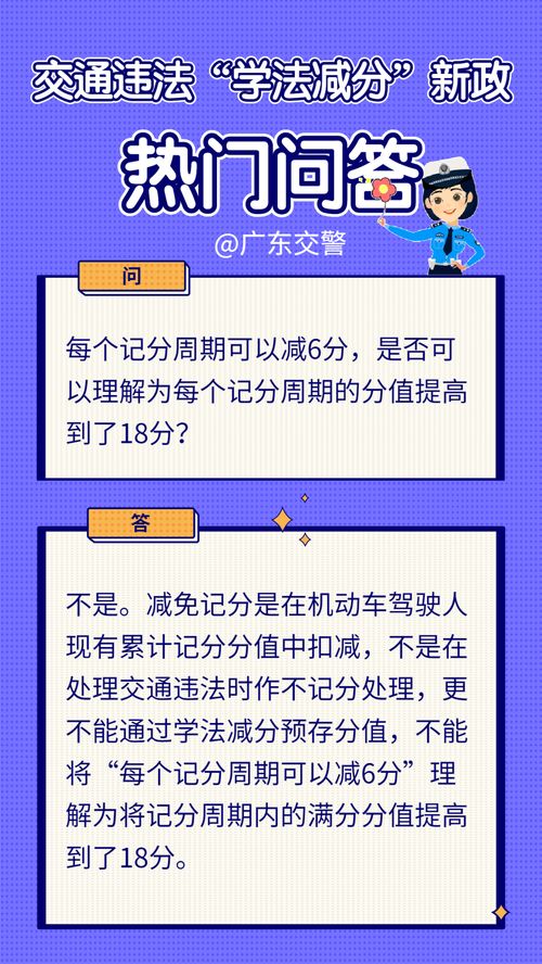 如何通过学法来减免交通违法记分？ 3