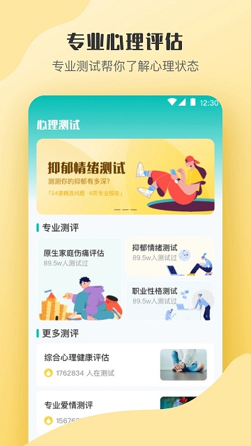 情感测试答题超人app 1