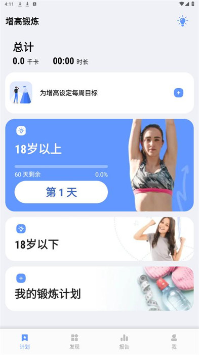 增高锻炼app 截图5