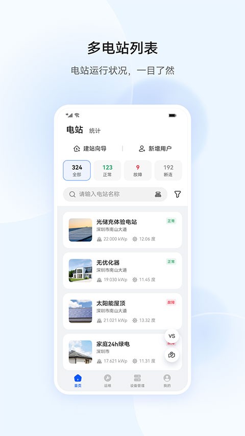 华为智能光伏 1