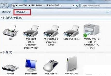 Win7系统轻松添加网络打印机及驱动教程 2