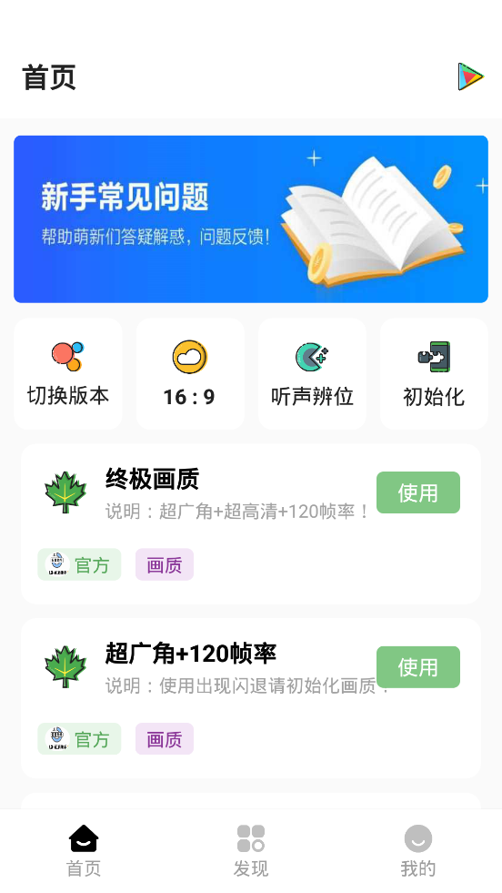 lx画质助手官方 截图3