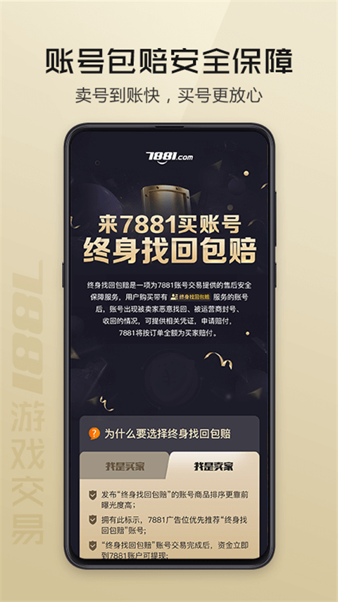 7881游戏交易app 截图2