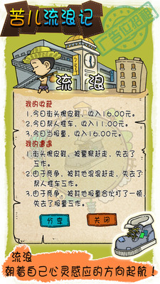 苦儿流浪记 截图3