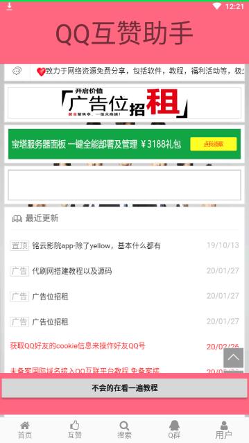 免费qq无限点赞软件 截图3