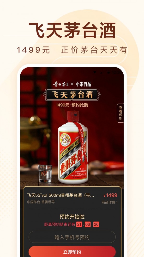 小米有品鸿蒙版 截图2
